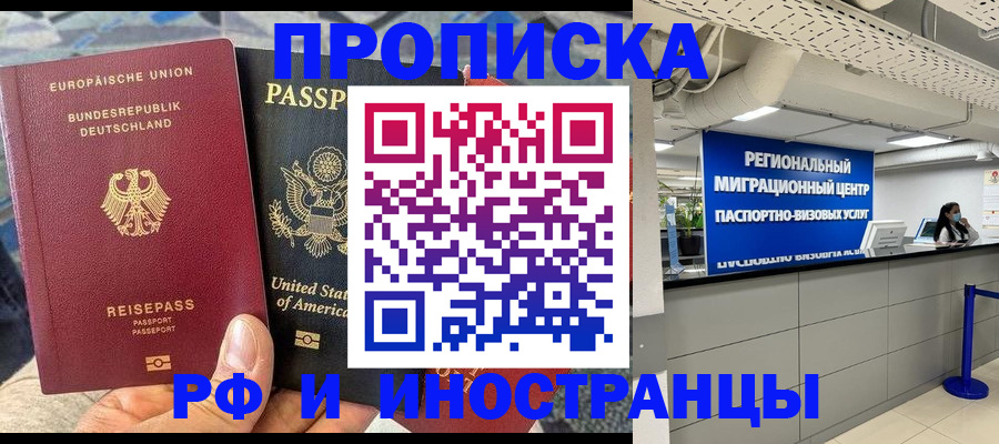 временная регистрация законно в Самаре