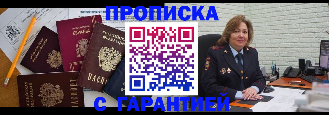 прописка регистрация в Самаре