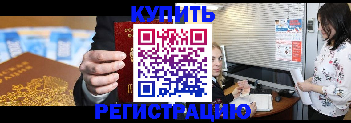 прописка 2025 в Самаре